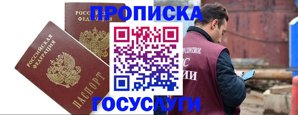 купить прописку в Шарыпово