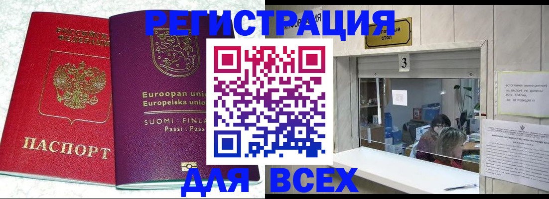 временная регистрация для всех в Шарыпово