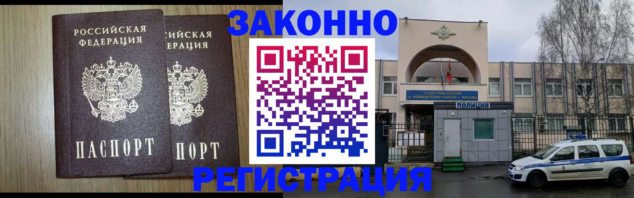 прописка для работы в Шарыпово